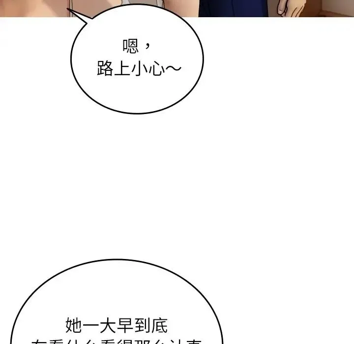 寄生教授家 第33話 第103页