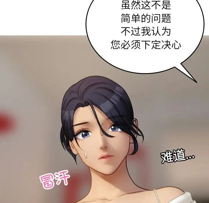 寄生教授家 第33話 第127页