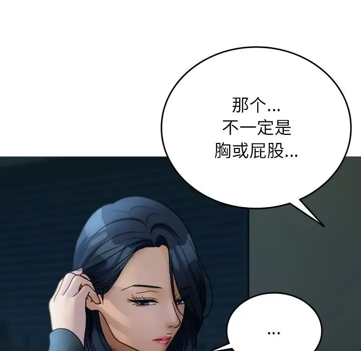 寄生教授家 第33話 第62页