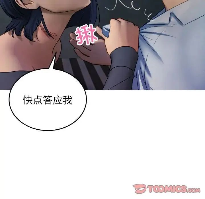 寄生教授家 第33話 第78页