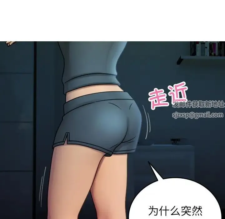 寄生教授家 第33話 第7页