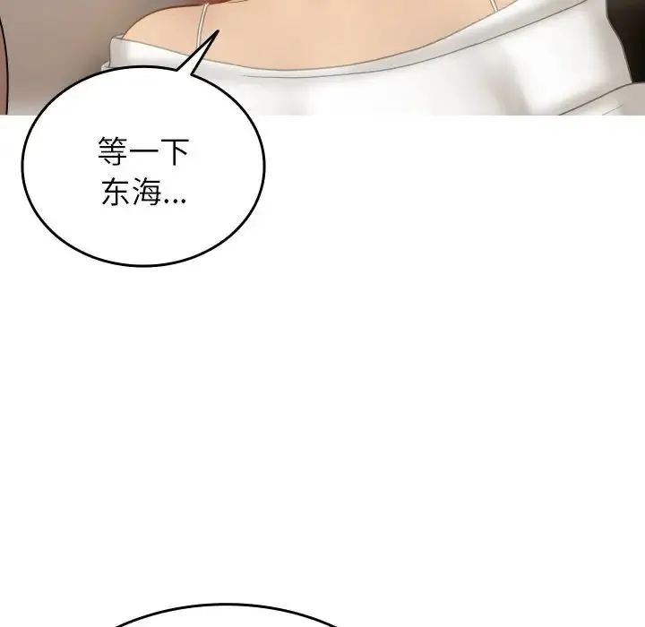 寄生教授家 第33話 第128页