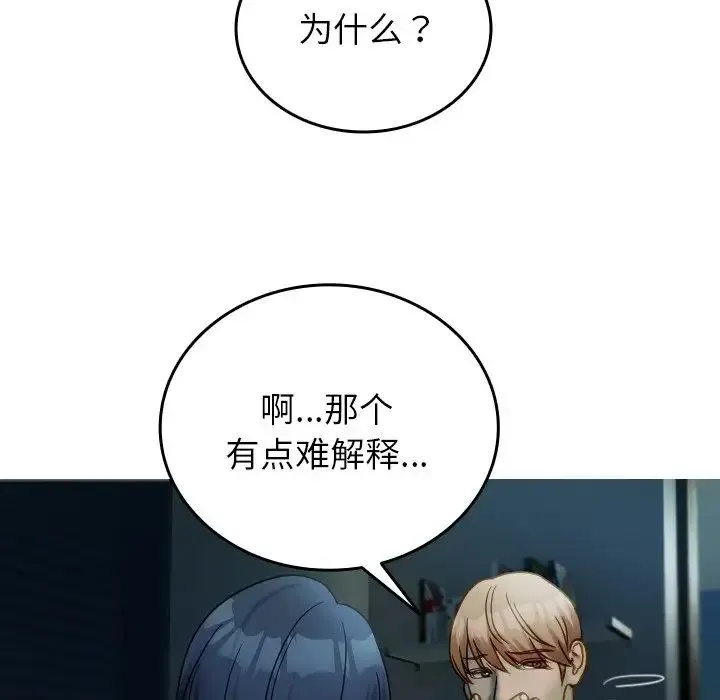 寄生教授家 第33話 第58页