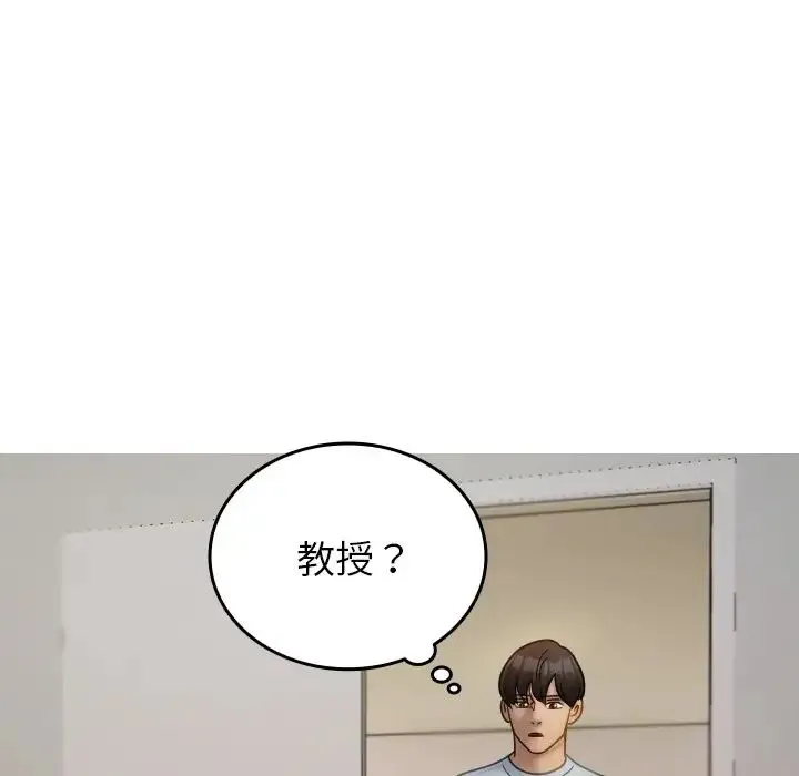 寄生教授家 第33話 第107页