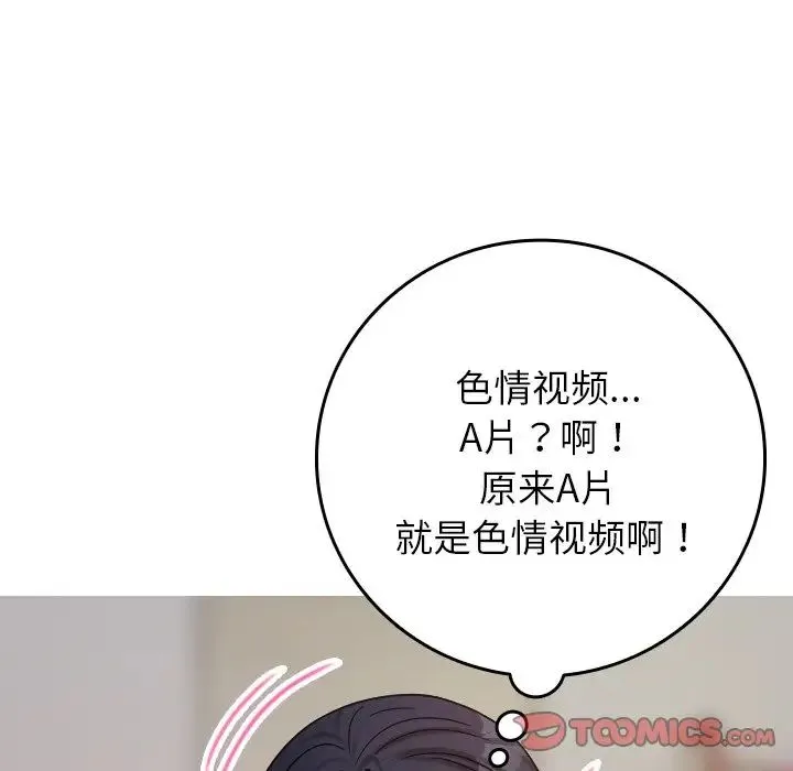 寄生教授家 第33話 第105页