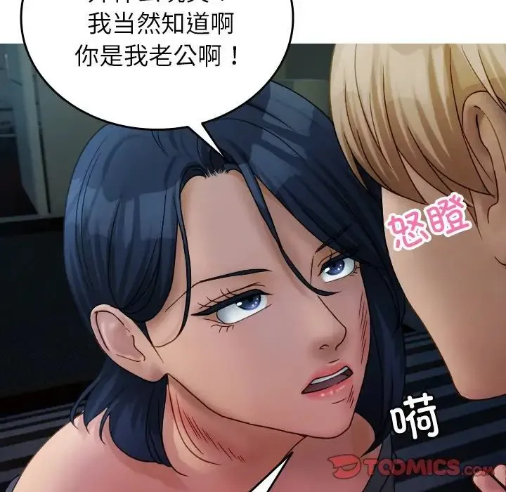 寄生教授家 第33話 第69页