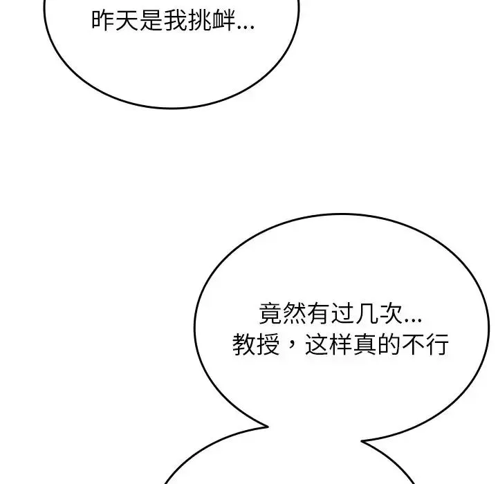 寄生教授家 第33話 第122页
