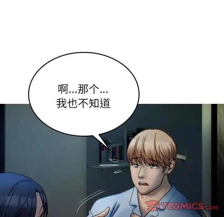 寄生教授家 第33話 第36页