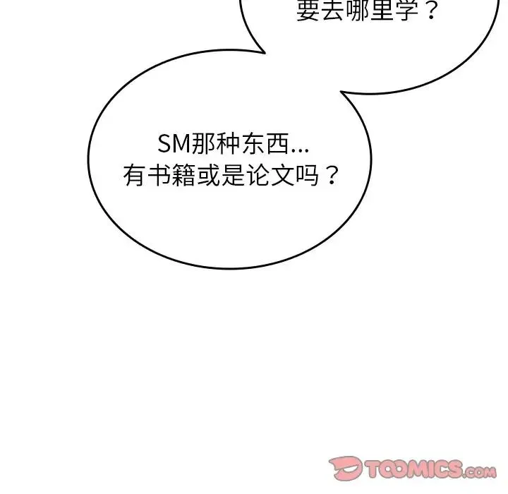寄生教授家 第33話 第87页