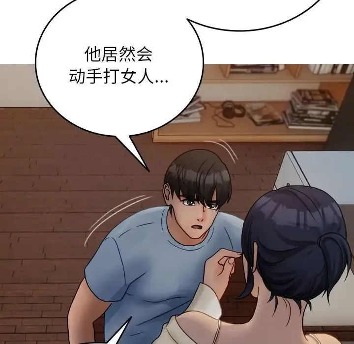 寄生教授家 第33話 第125页