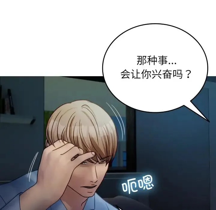 寄生教授家 第33話 第43页
