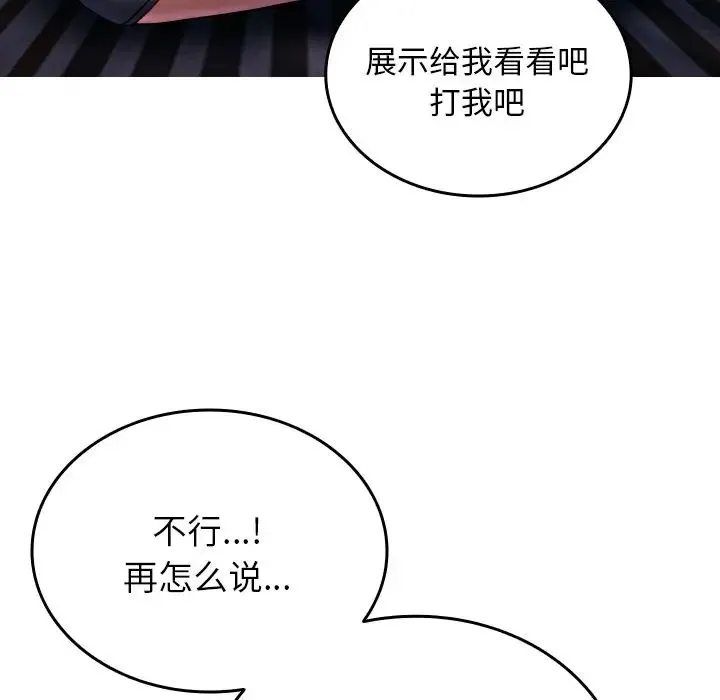 寄生教授家 第33話 第50页