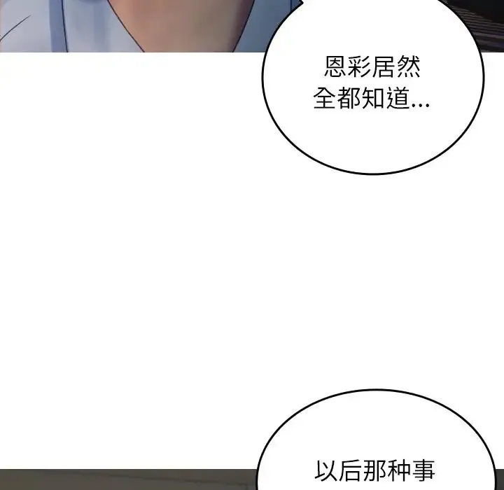 寄生教授家 第33話 第74页