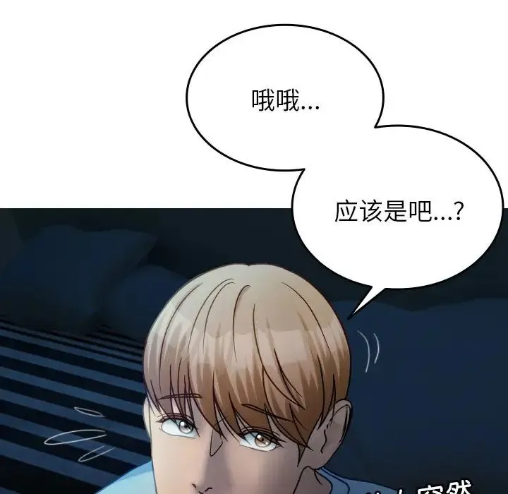 寄生教授家 第33話 第5页