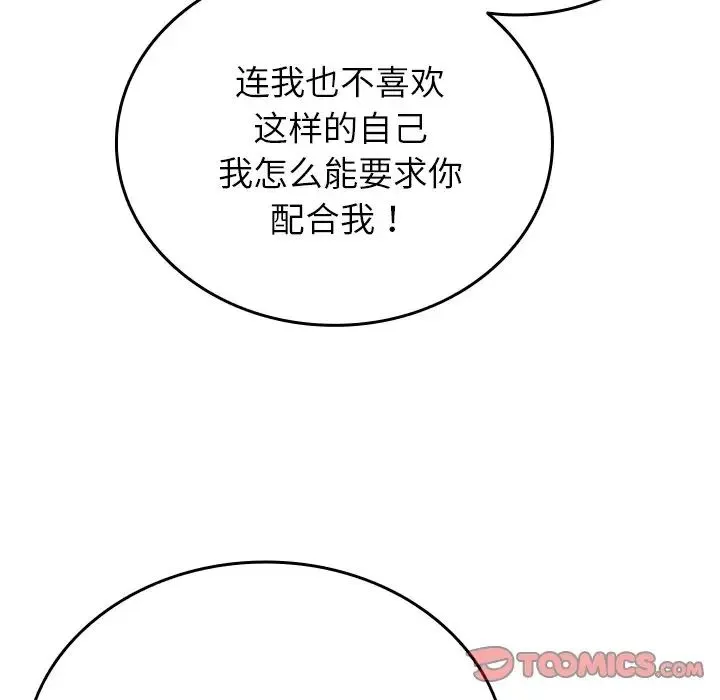 寄生教授家 第33話 第21页