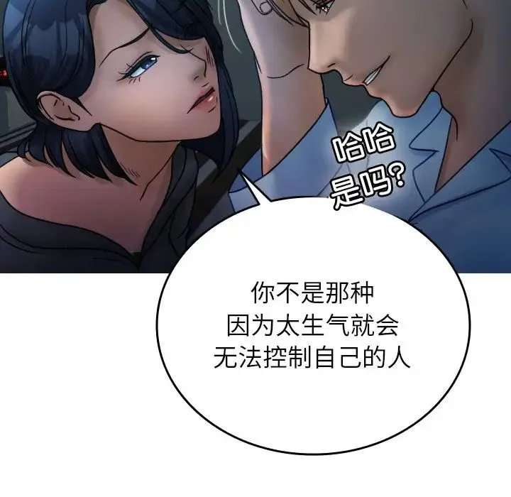 寄生教授家 第33話 第13页
