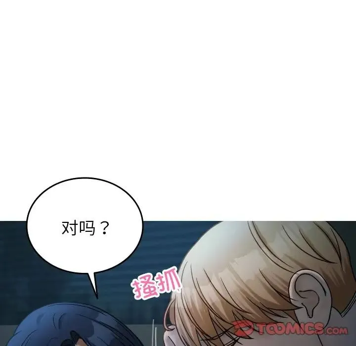 寄生教授家 第33話 第12页