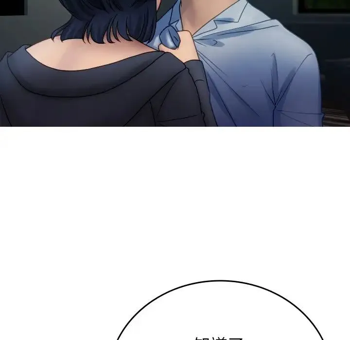 寄生教授家 第33話 第80页