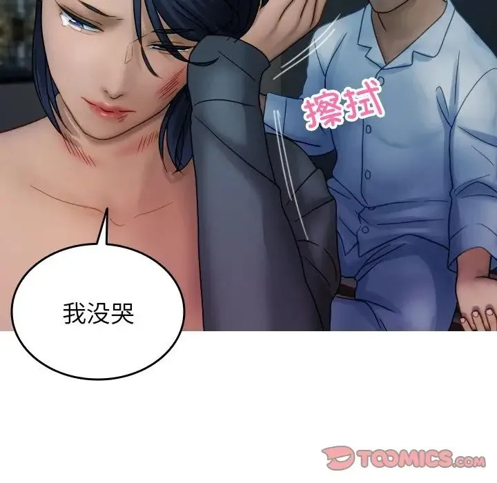 寄生教授家 第33話 第84页