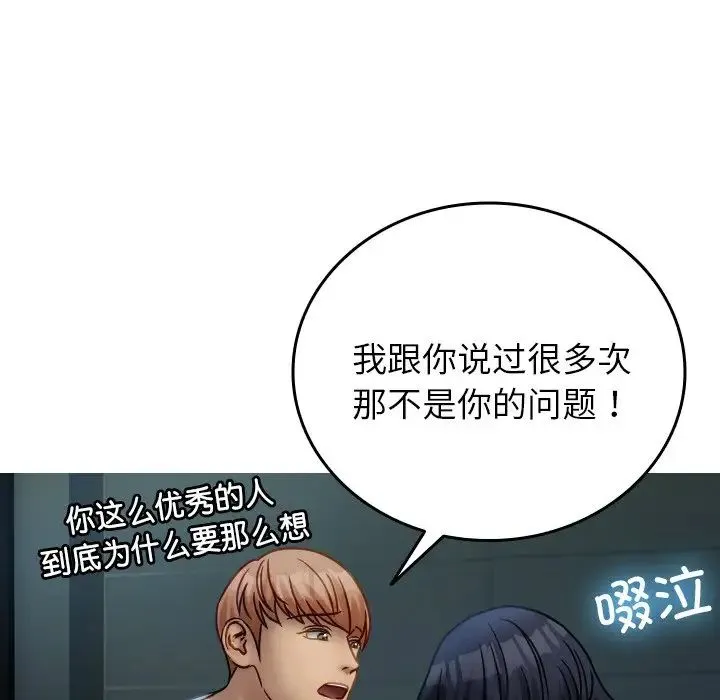 寄生教授家 第33話 第32页