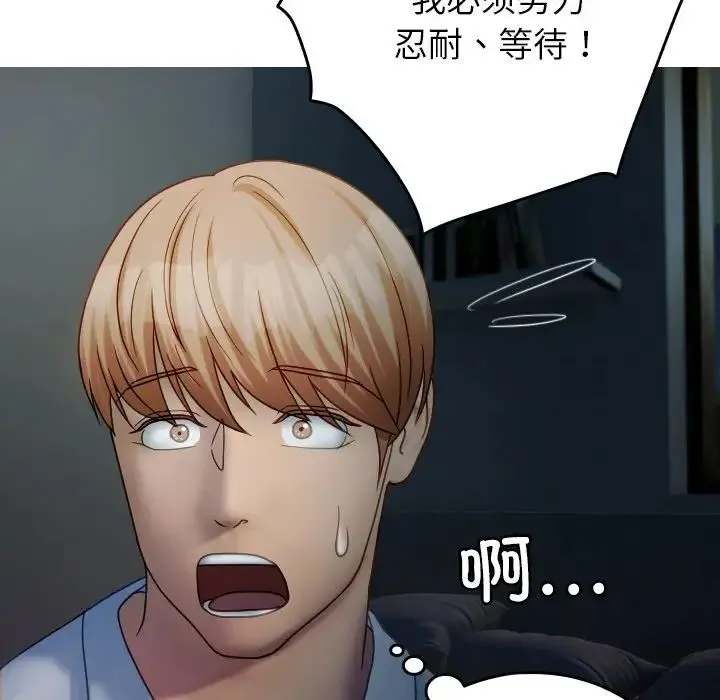 寄生教授家 第33話 第73页