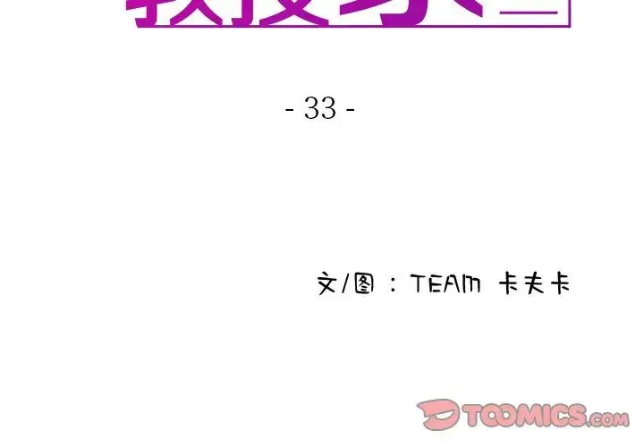 寄生教授家 第33話 第3页