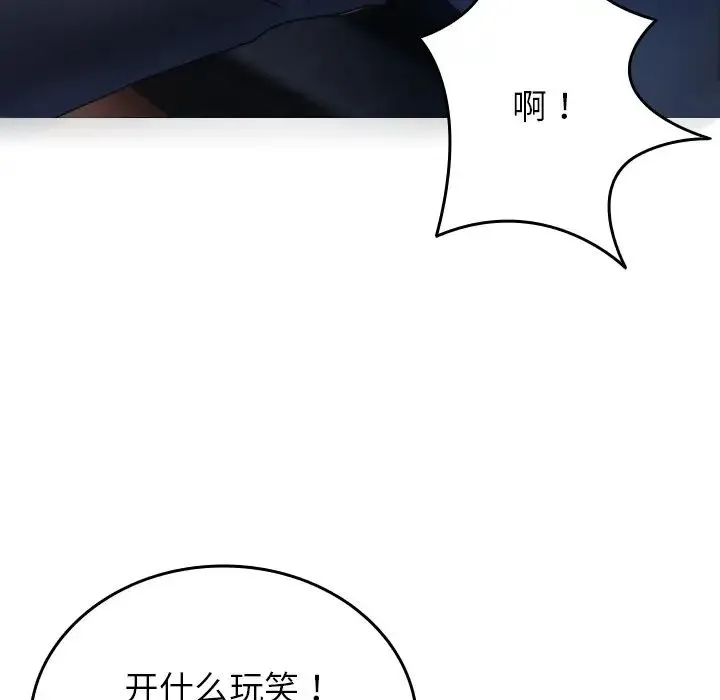 寄生教授家 第33話 第68页