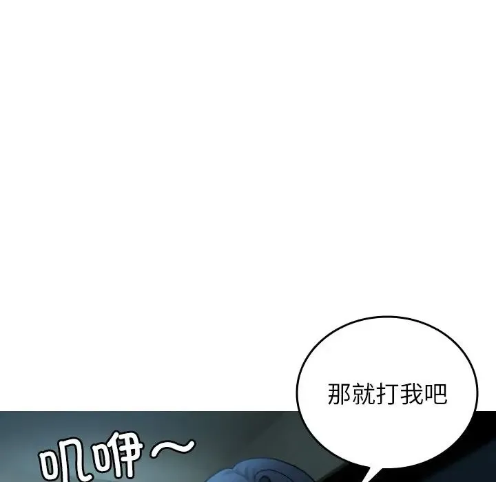 寄生教授家 第33話 第46页