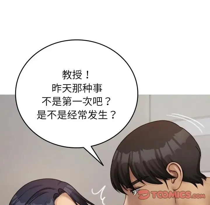 寄生教授家 第33話 第120页