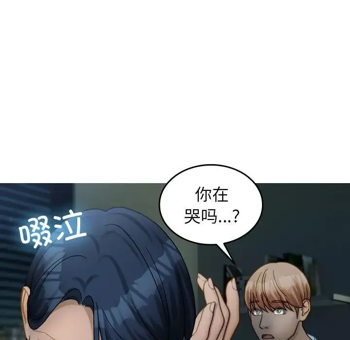 寄生教授家 第33話 第83页