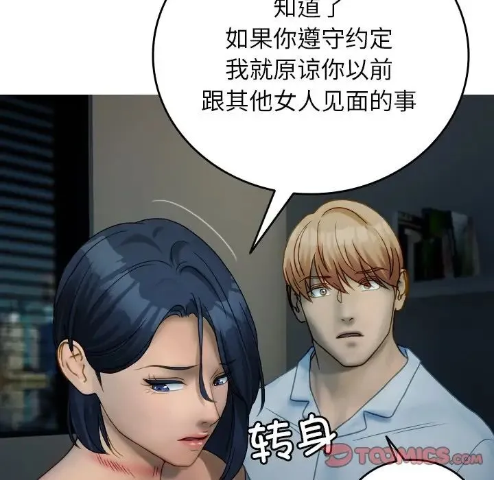 寄生教授家 第33話 第81页