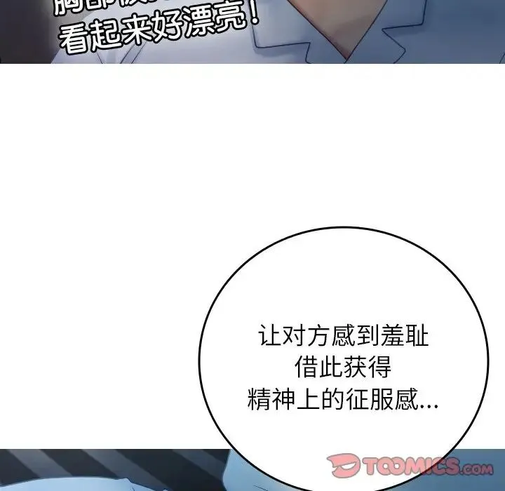 寄生教授家 第33話 第54页