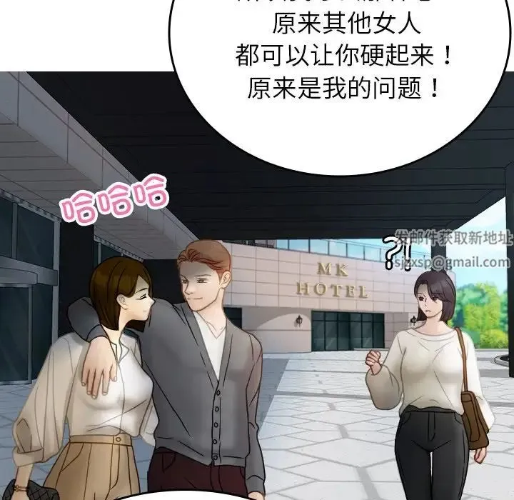 寄生教授家 第33話 第71页
