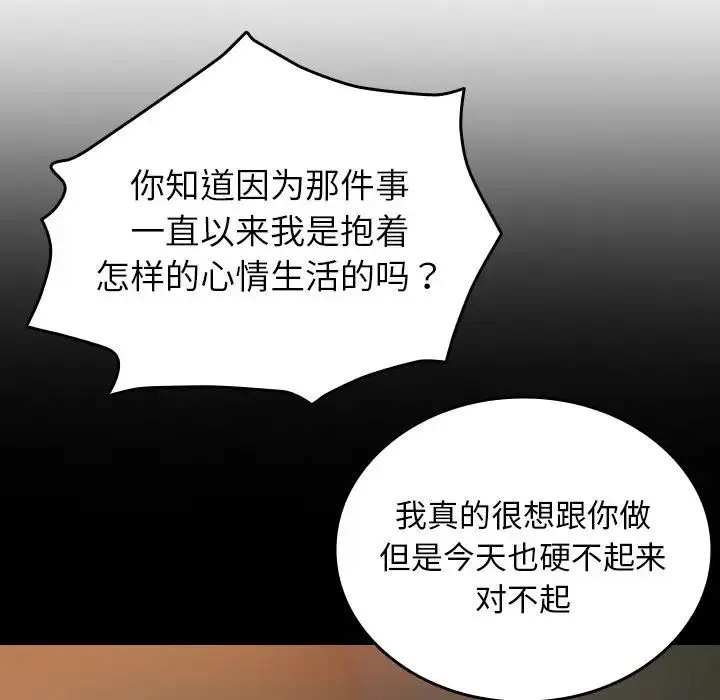 寄生教授家 第33話 第26页