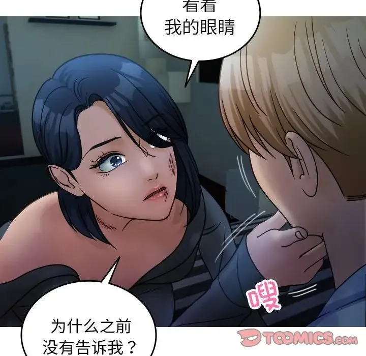 寄生教授家 第33話 第18页