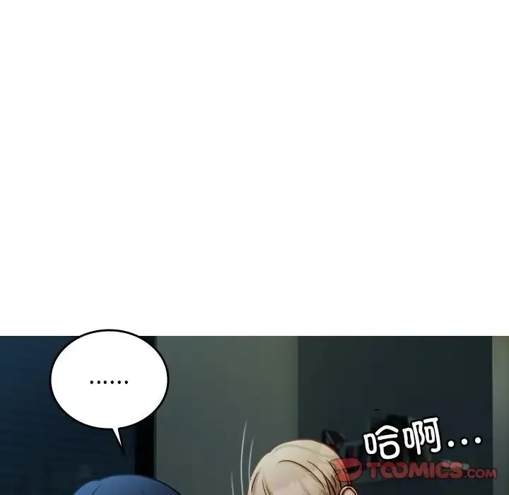 寄生教授家 第33話 第39页