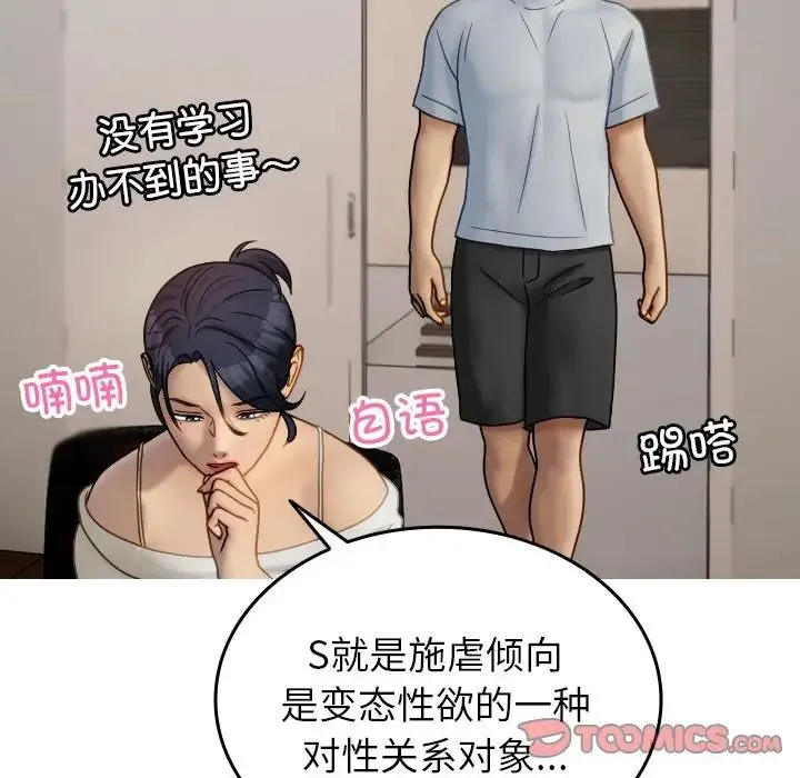 寄生教授家 第33話 第108页