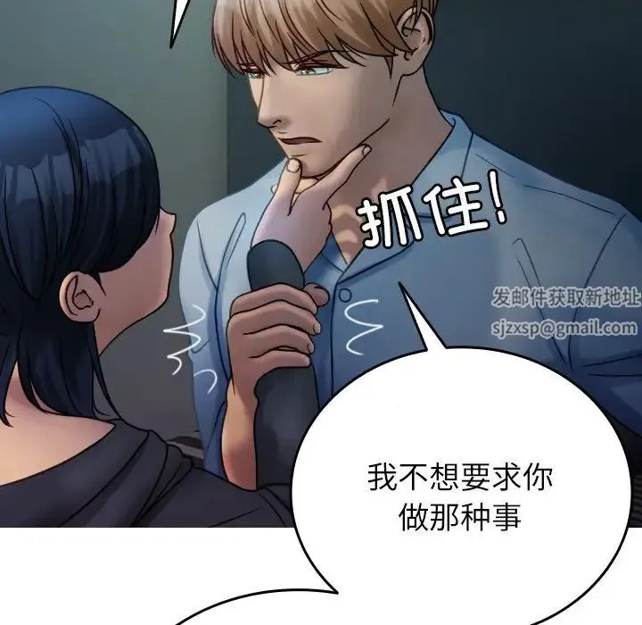 寄生教授家 第33話 第20页