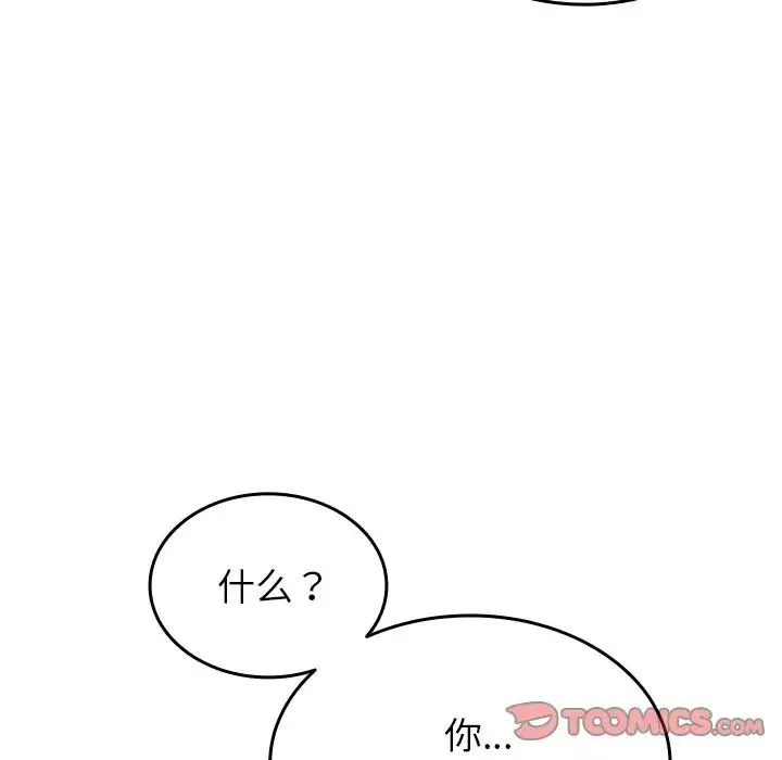 寄生教授家 第33話 第66页