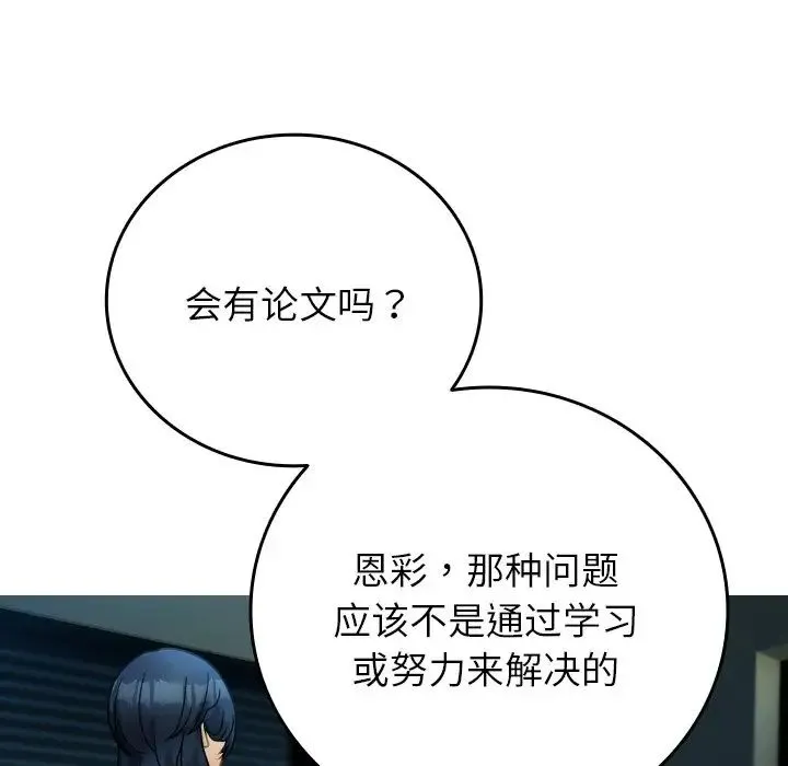 寄生教授家 第33話 第88页