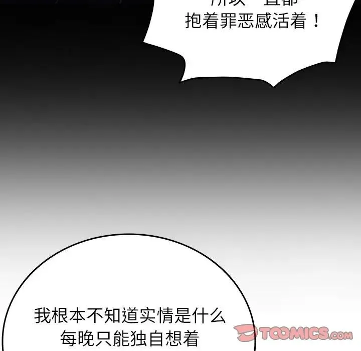 寄生教授家 第33話 第30页