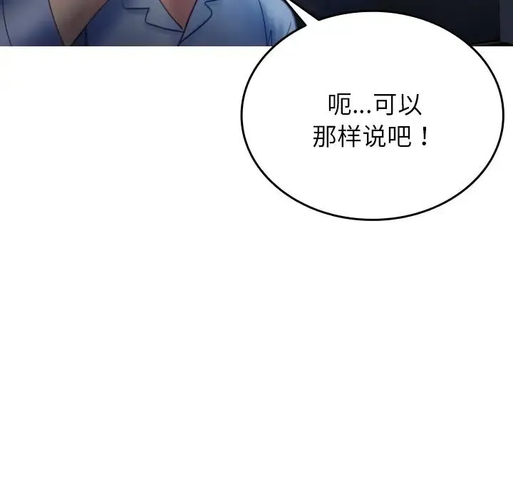 寄生教授家 第33話 第44页