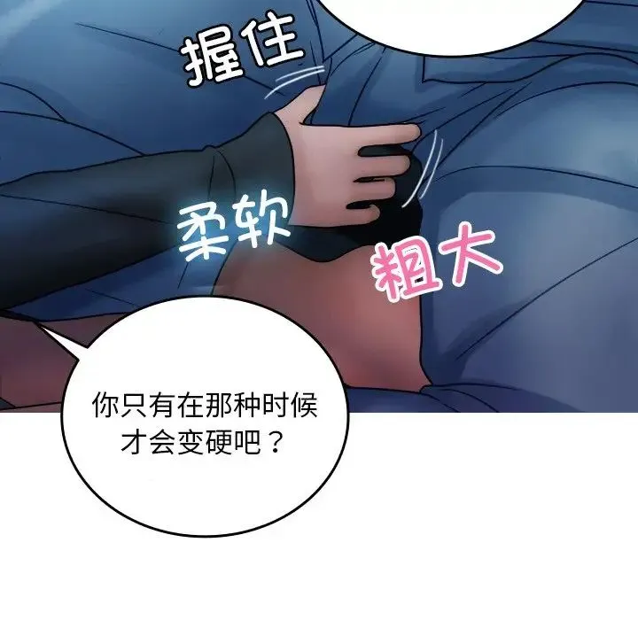 寄生教授家 第33話 第11页