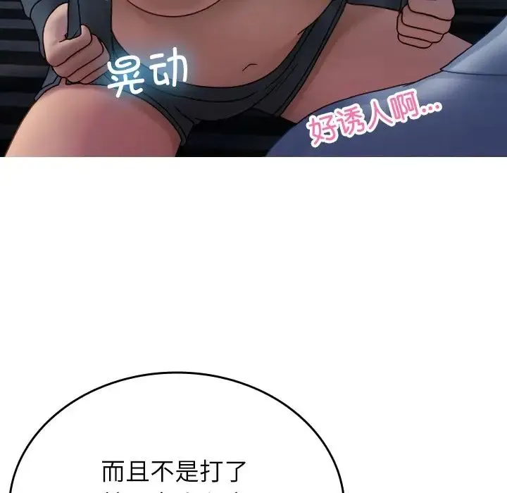 寄生教授家 第33話 第52页