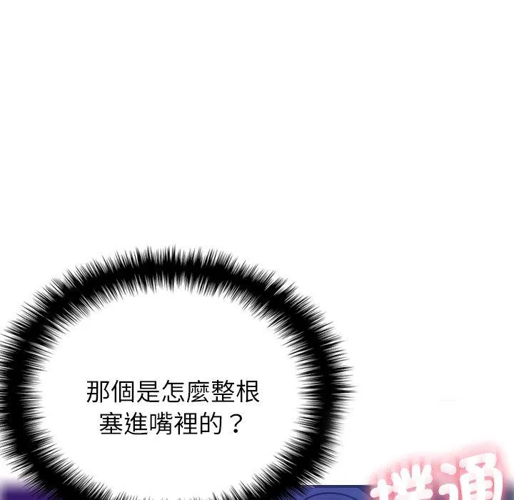 寄生教授家 第5话 第28页