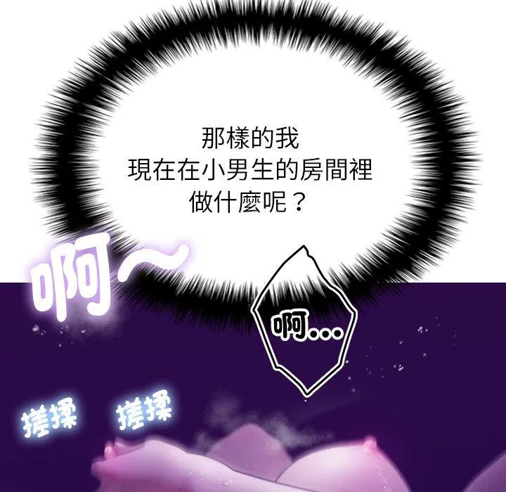 寄生教授家 第5话 第106页