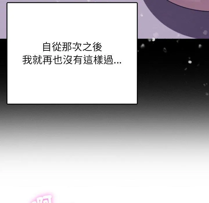 寄生教授家 第5话 第95页