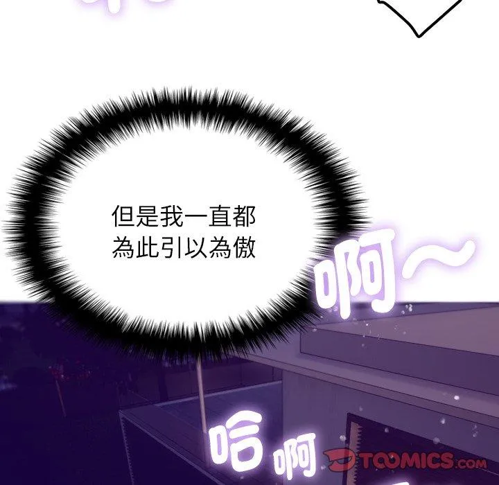 寄生教授家 第5话 第104页