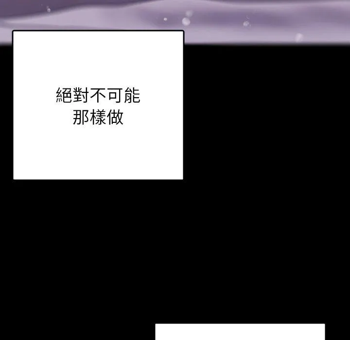 寄生教授家 第5话 第82页