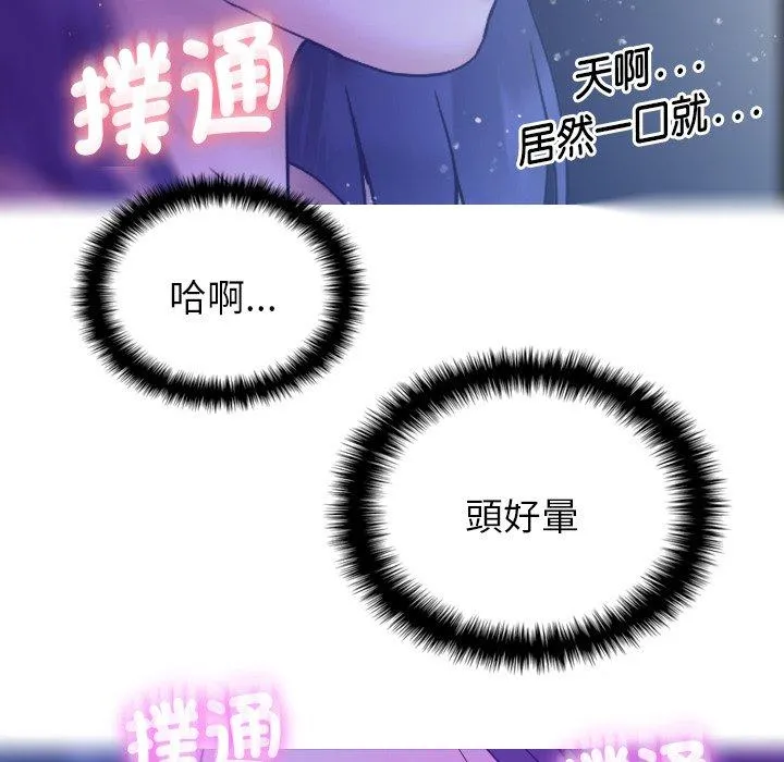 寄生教授家 第5话 第30页